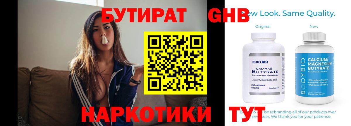 Зима  БУТИРАТ 99%  Вход с VPN 