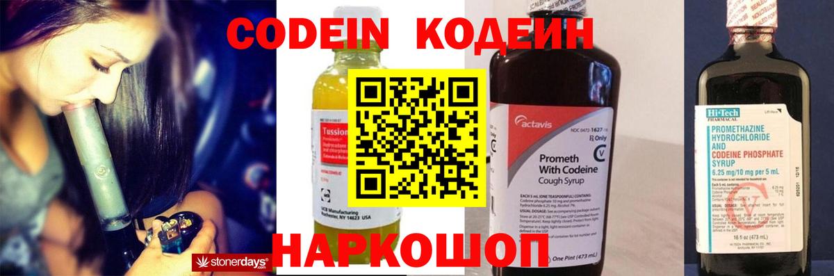 Codein Purple Drank  Вход с VPN  Зима  Кодеиновый сироп Lean Purple Drank 