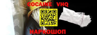 кокаин VHQ Камышлов